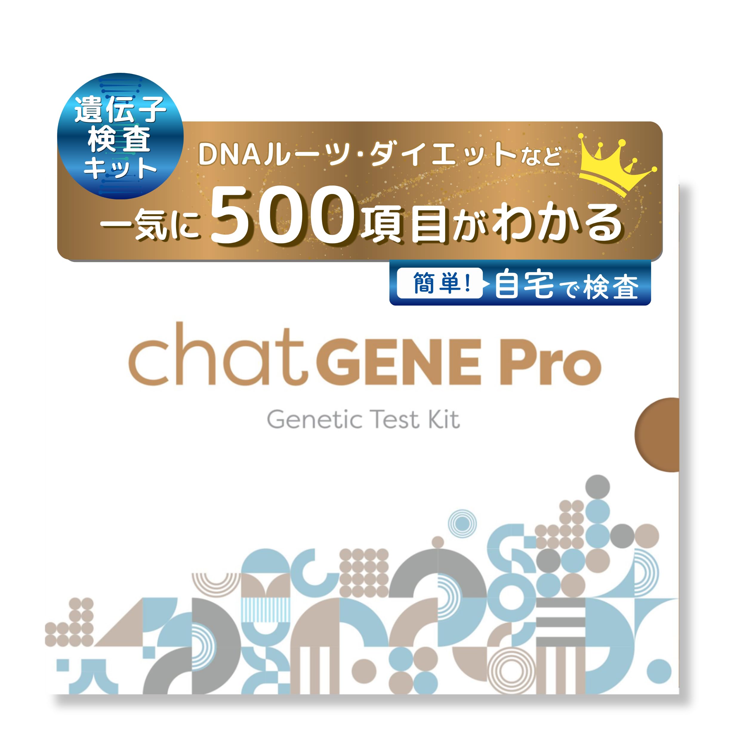 chatGENE Pro 遺伝子検査キット 新品　唾液でわかる chatGENE Pro 500項目 遺伝子検査キット